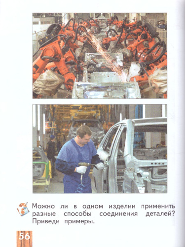 Технология 2 класс. Учебник