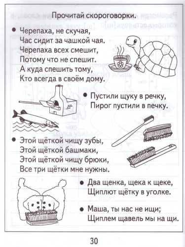 Логопедическая тетрадь на звуки Ч , Щ. Рабочая тетрадь