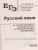 ЕГЭ 2023 Русский язык. 25 вариантов