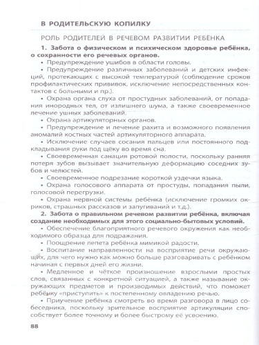 Справочник для родителей дошкольника. Методическое пособие