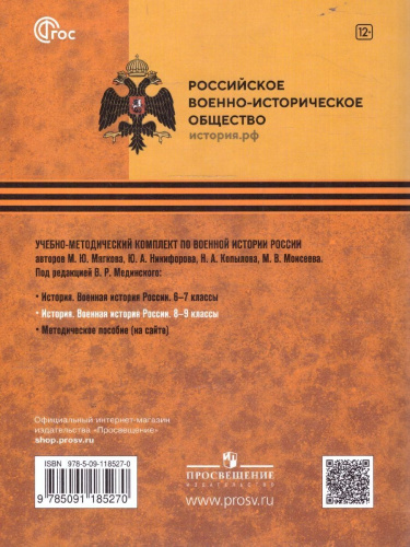 История. Военная история России 8-9 классы. Учебное пособие