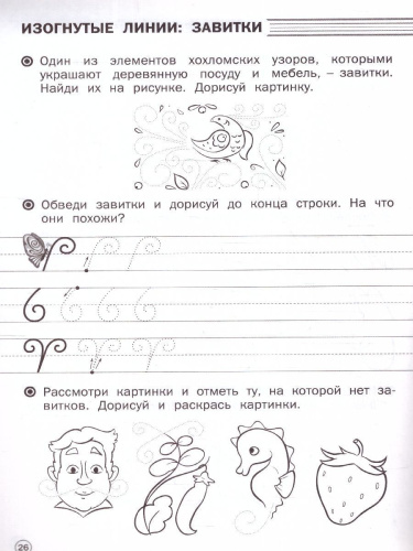 По дороге в школу. Прописи в линию. Готовим руку к письму 5-6 лет