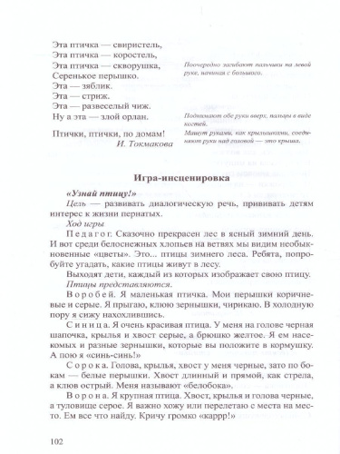 Добро пожаловать в экологию! 4-5 лет. Комплексно-тематическое планирование образовательной деятельности по экологическому воспитанию в средней группе ДОО