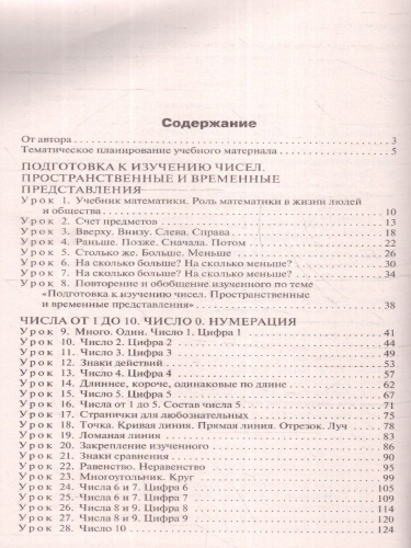 Математика 1 класс. Поурочные разработки. К УМК "Школа России"