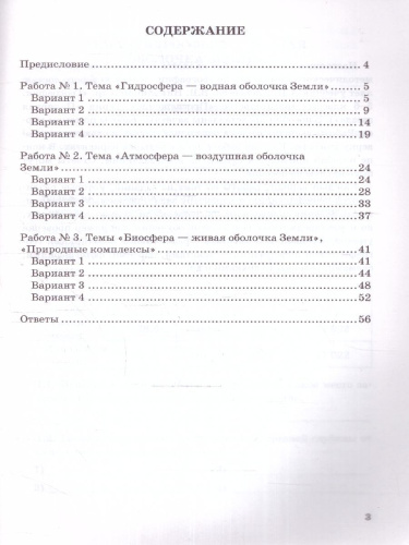 География 6 класс. Зачетные работы. К новому учебнику. ФГОС НОВЫЙ