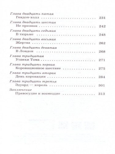 Принц и нищий