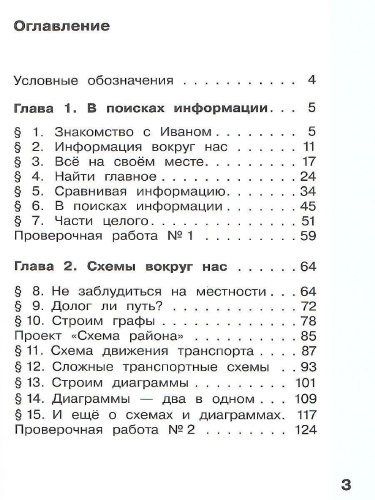 Информатика. 2 класс. Учебник. В 2 ч. Часть 1