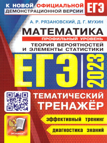 Математика. Профильный Уровень. ЕГЭ 2023