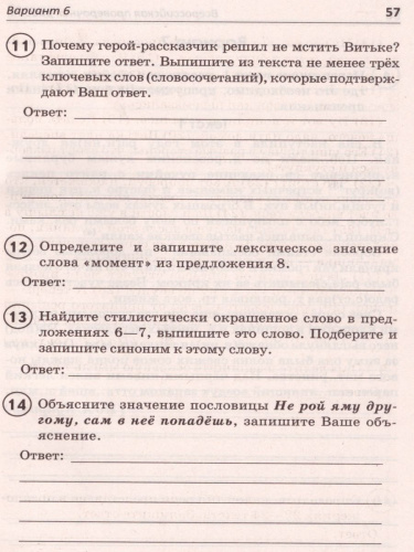 ВПР Русский язык 7 класс. 14 вариантов