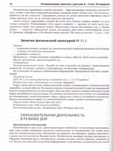Развивающие занятия с детьми 4—5 лет Весна III квартал Истоки (Сфера)