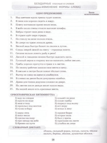 Мини-Диктанты по Русскому языку 1-2 класс