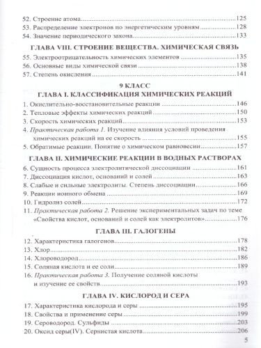 Химия 8-9 класс. Сборник заданий и упражнений. ФГОС