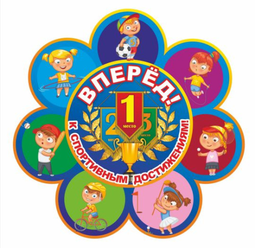 Вырубка "Вперед! К спортивным достижениям!"