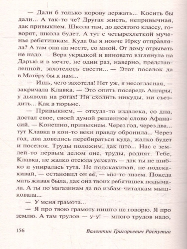 Прощание с Матерой. Пожар