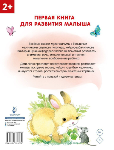 Сказки-болтушки для развития речи детей