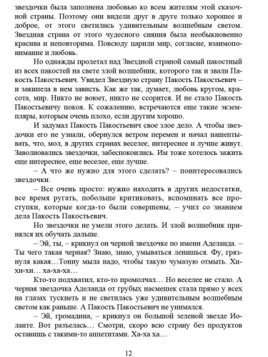 Сказкотерапия для детей. Классное руководство