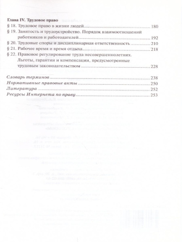 Право. Основы правовой культуры 11 класс. Учебник. Часть 1. Базовый и углубленный уровни. ФГОС
