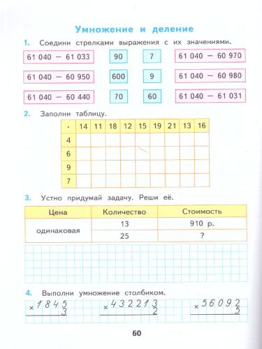 Математика 4 класс. Рабочая тетрадь. Часть 1. ФГОС