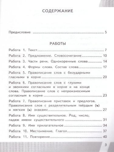 КИМ ВПР Русский язык 3 класс. Начальная школа. ФГОС НОВЫЙ