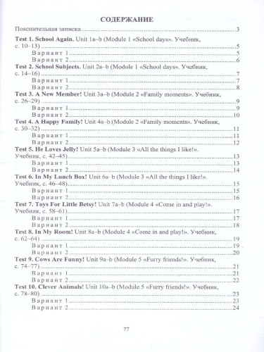 Английский язык 3 класс. Поурочный тематический контроль. УМК Быковой