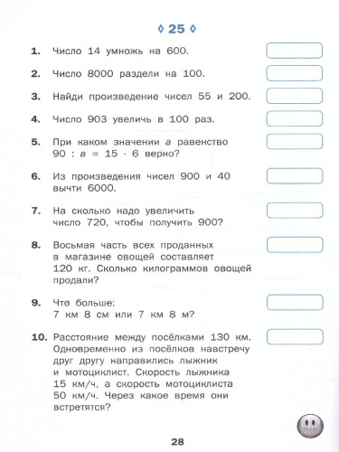 Математические диктанты 4 кл. НОВЫЙ ФГОС/РТ (Вако)