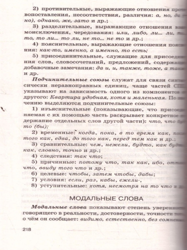 Русский язык ОГЭ 9 класс. Новый полный справочник для подготовки к ОГЭ