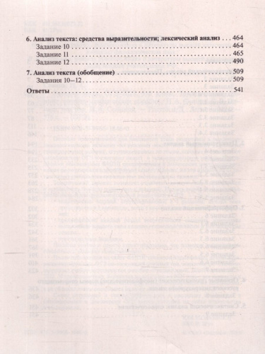 ОГЭ-2025. Русский язык. 9 класс. Тематический тренинг