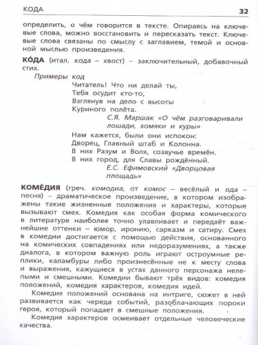 Школьный словарь литературных терминов