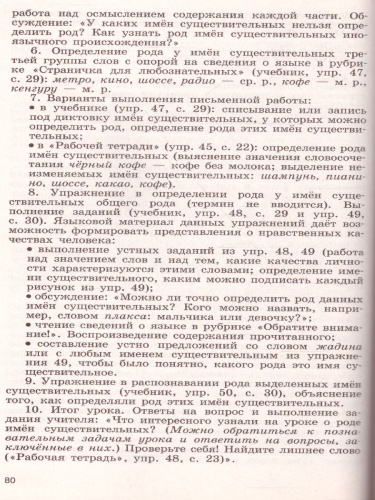 Русский язык 3 класс. Методическое пособие с поурочными разработками в 2 частях. Часть 2. ФГОС. УМК "Школа России"