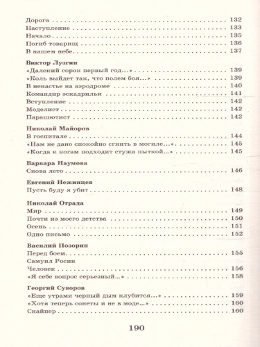 "Нам было только по двадцать лет..." Стихи поэтов, павших на Великой Отечественной войне