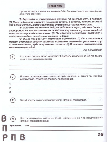 ВПР. Русский язык 4 класс. 100 типовых заданий