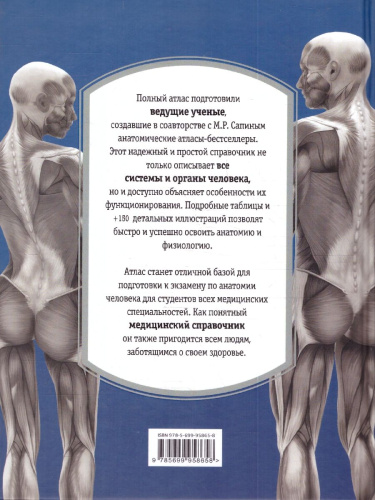 Атлас. Анатомия и физиология человека. Полное практическое пособие