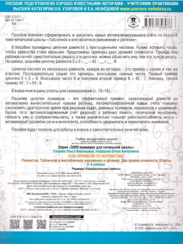 3000 примеров по математике 2-4 класс. Табличное и внетабличное умножение и деление. Два уровня сложности