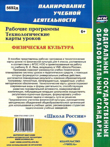 Физ. культура 4 класс рабочая программа и технологические карты уроков по учебнику Ляха
