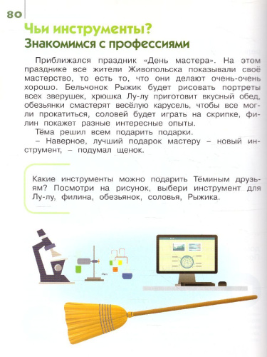 Я играю и расту. Развивающие игры и задания. Для детей 3-4 лет
