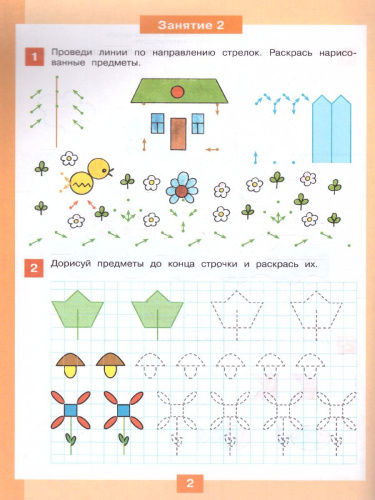 Мышление на кончиках пальцев. Рабочая тетрадь для детей 4-5 лет