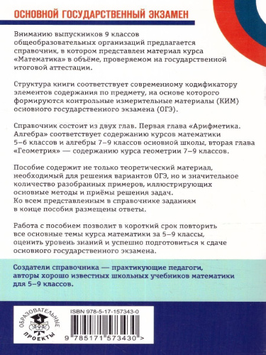 ОГЭ Математика. Новый полный справочник для подготовки к ОГЭ