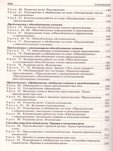Поурочные разработки по Русскому языку 8 класс. Универсальное издание. ФГОС