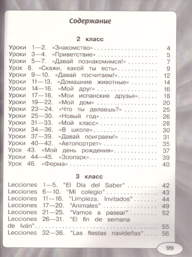 Испанский язык 2-4 класс. Тестовые и контрольные задания