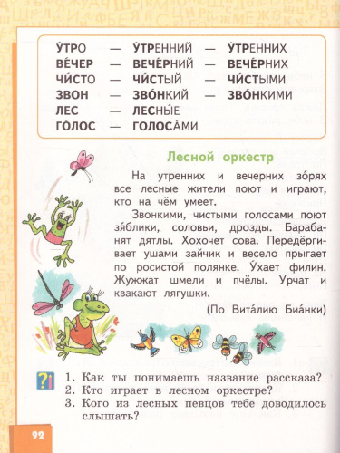Меркин Литературное чтение 1кл. ФГОС (РС)