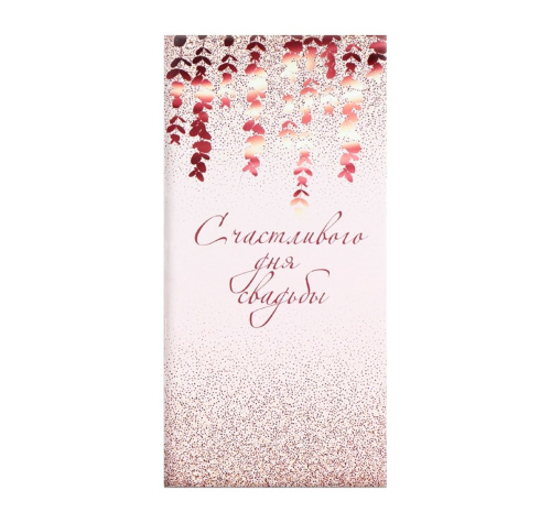 Конверт для денег «С днем свадьбы», блестки, 16,5 * 8 см