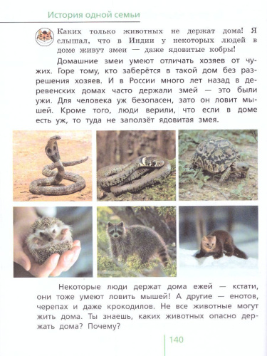 Окружающий мир: Учебник для 3 класса. В 2-х частях(ВИТА)