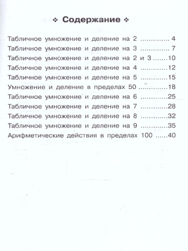 Математика 2 класс. Тренажер. Таблица умножения. ФГОС