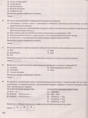 ОГЭ 2023 Химия. 32 варианта. Типовые варианты. ФИПИ