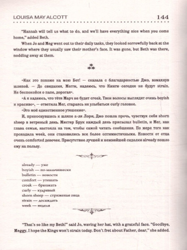Маленькие женщины. Олкотт Л.М./АнглЯзИнтегрирЧтение (АСТ)