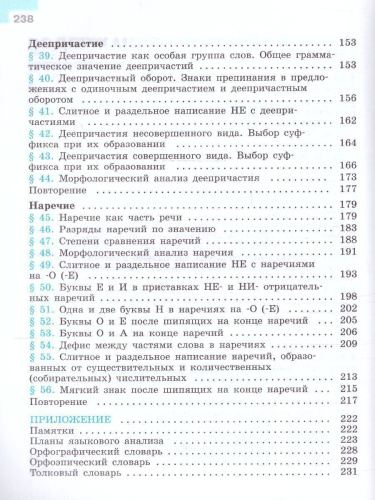 Русский язык 7 класс. Учебник в 2-х частях. Часть 1. Учебник (ФП2022)
