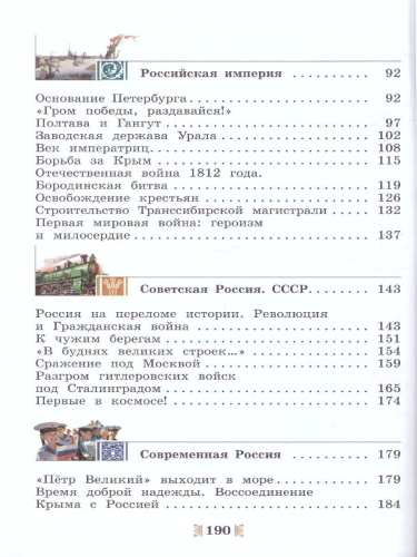 Общественно-научные предметы. Рассказы по истории Отечества. 5 класс. Учебник