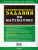 Тренировочные задания по математике 2 класс. ФГОС
