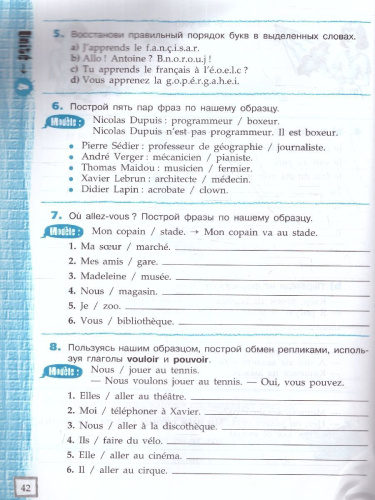 Французский язык 5 класс. Рабочая тетрадь. Новый ФП. ФГОС