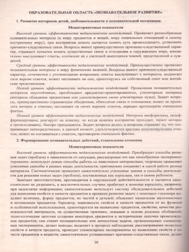 Педагогический мониторинг в новом контексте образовательной деятельности. Изучение индивидуального развития детей. Подготовительная группа